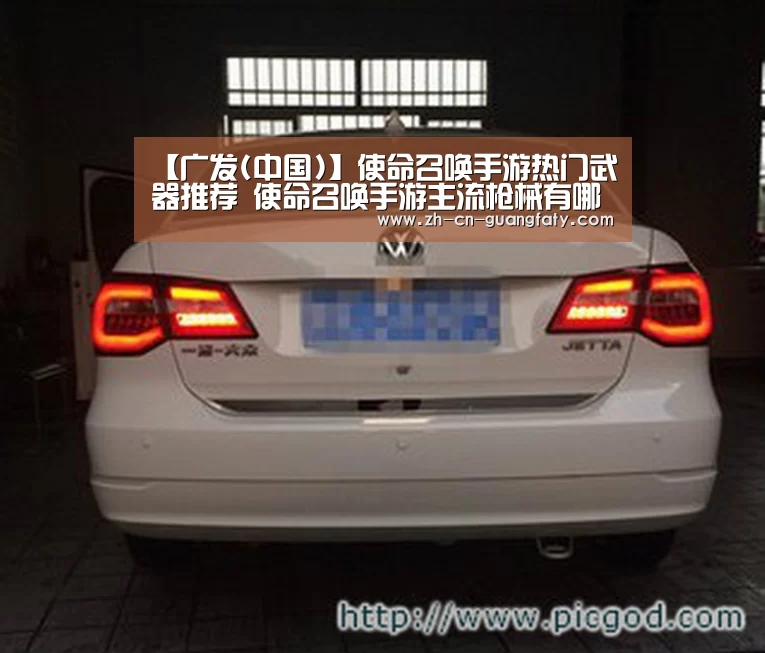 【广发(中国)】使命召唤手游热门武器推荐