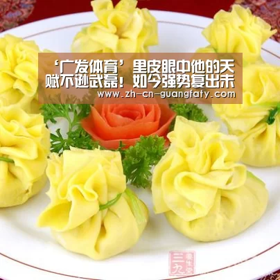 ‘广发体育’里皮眼中他的天赋不逊武磊!如今强势复出未来或将重返国足(图2) 广发(中国)