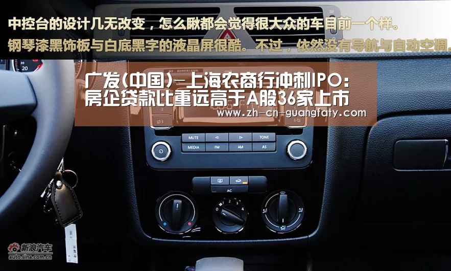 广发(中国)-上海农商行冲刺IPO:房企贷款比重远高于A股36家上市银行(图1) 广发体育