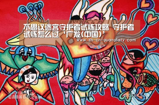 广发(中国)