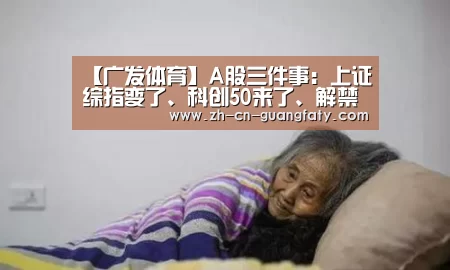广发体育