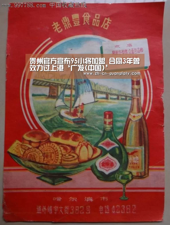 贵州官方宣布95小将加盟 合同3年曾效力过上港‘广发(中国)’(图2) 广发(中国)