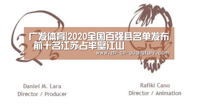 广发体育|2020全国百强县名单发布 前十名江苏占半壁江山(图2) 广发(中国)