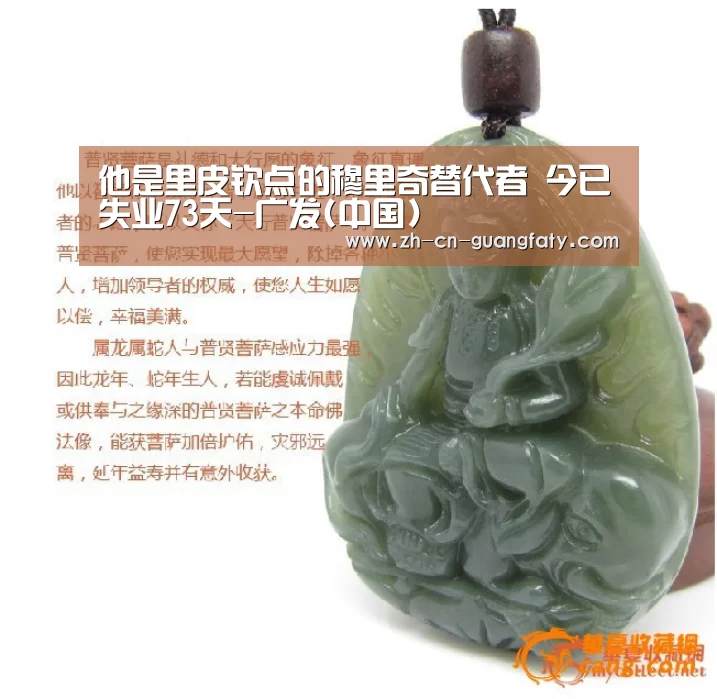他是里皮钦点的穆里奇替代者 今已失业73天-广发(中国)(图1) 广发(中国)