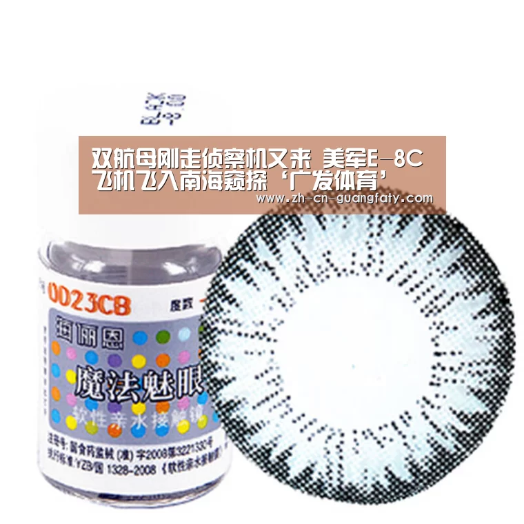双航母刚走侦察机又来 美军E-8C飞机飞入南海窥探‘广发体育’(图2) 广发体育